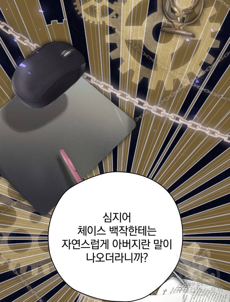 엔딩메이커 2화 106