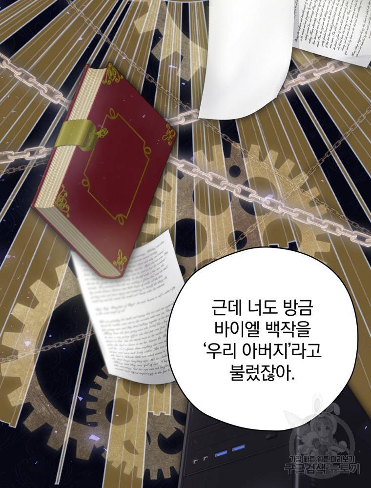 엔딩메이커 2화 107