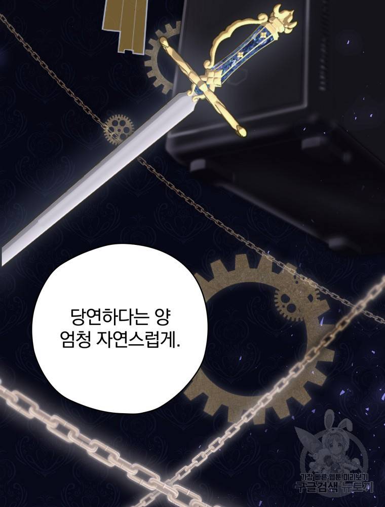 엔딩메이커 2화 108