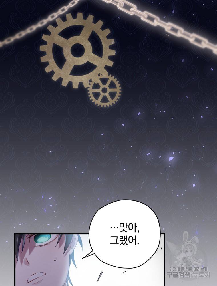 엔딩메이커 2화 109
