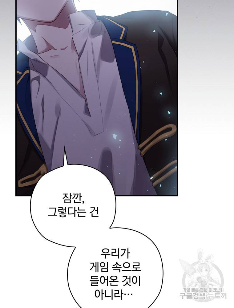 엔딩메이커 2화 110