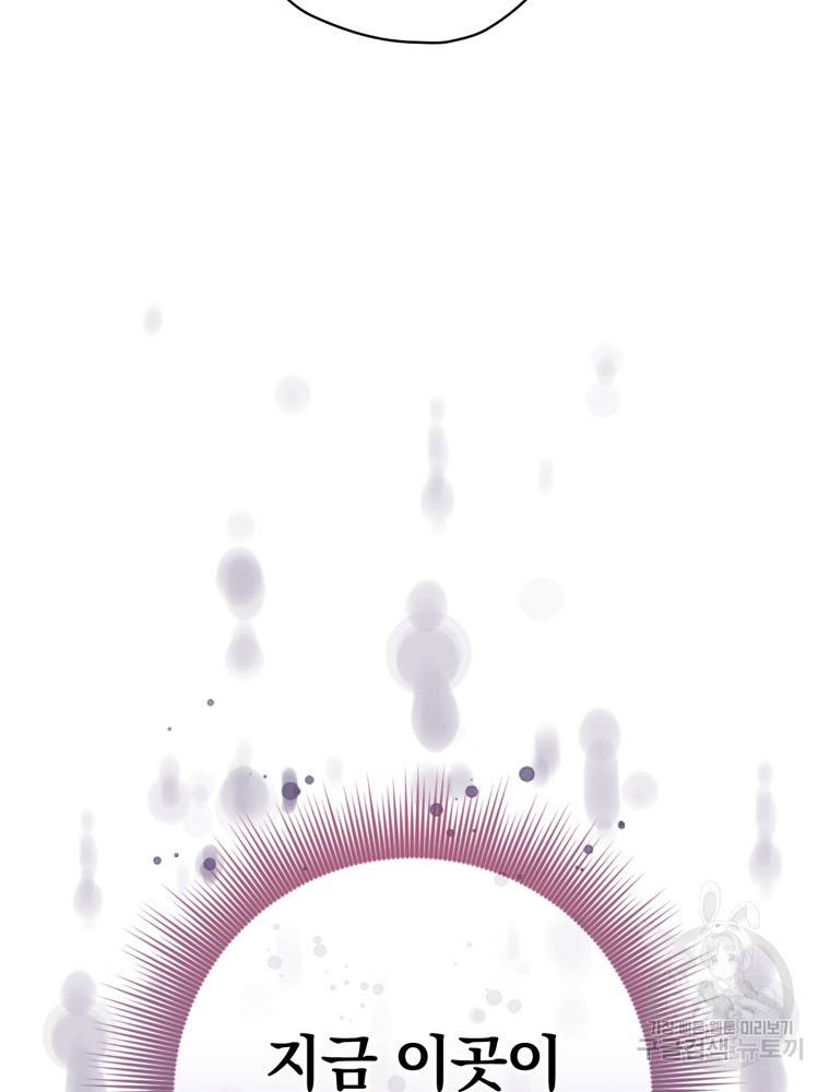 엔딩메이커 2화 111