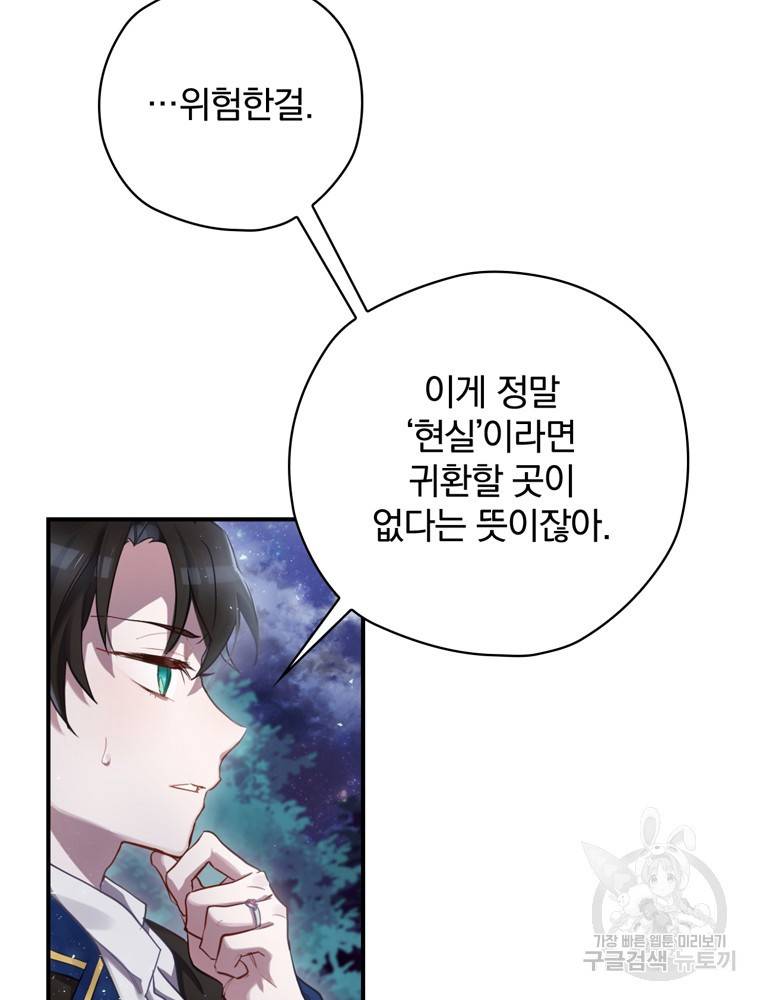 엔딩메이커 2화 113