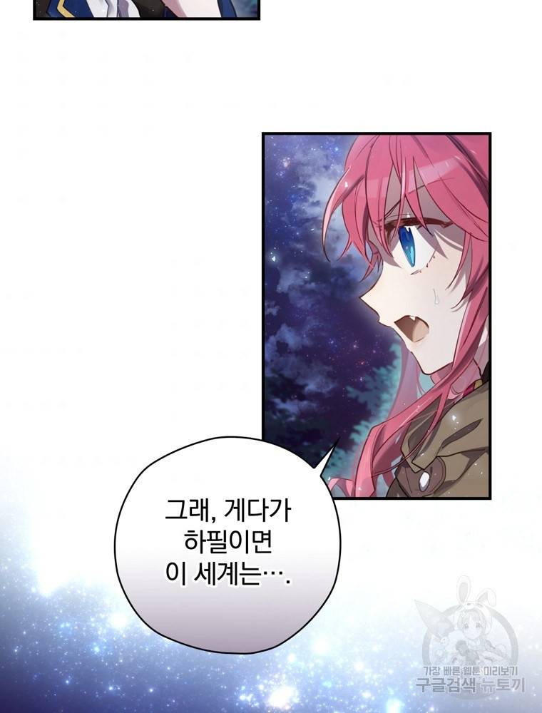 엔딩메이커 2화 114
