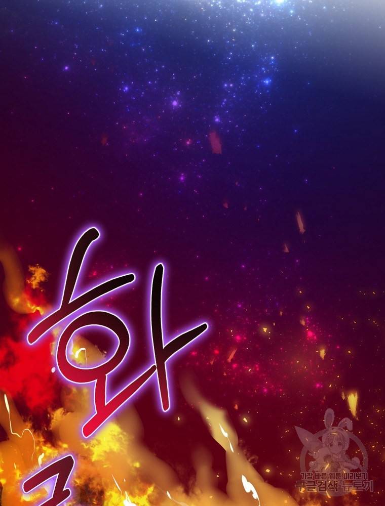 엔딩메이커 2화 115
