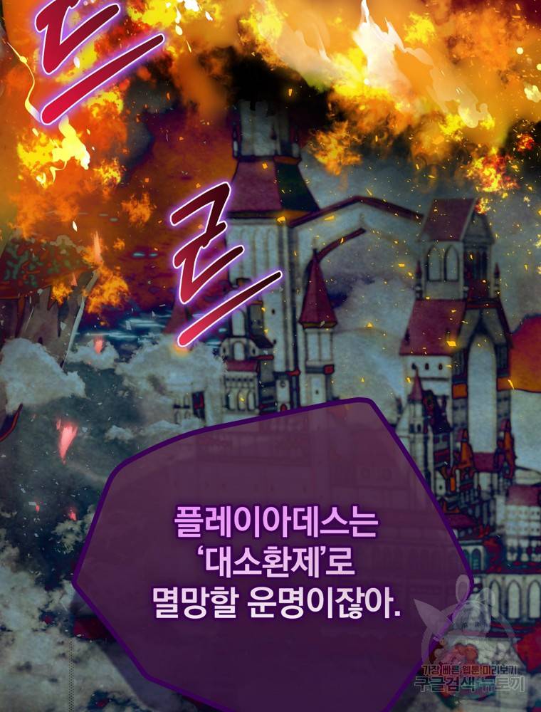 엔딩메이커 2화 116