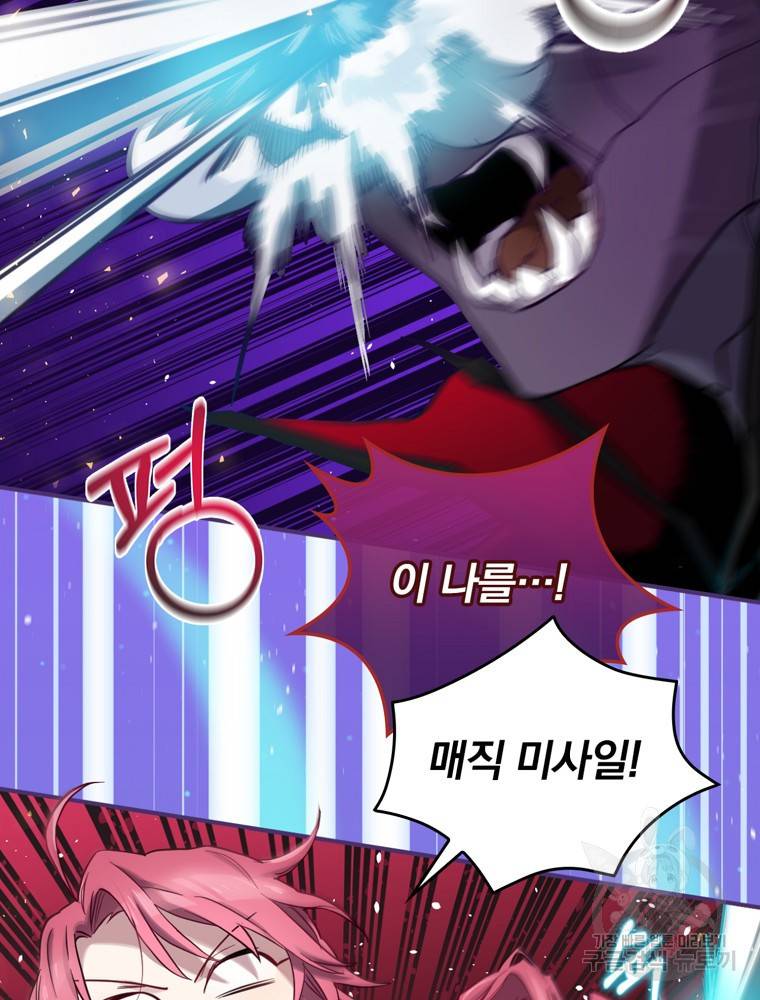 엔딩메이커 6화 2