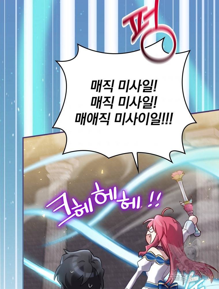 엔딩메이커 6화 4
