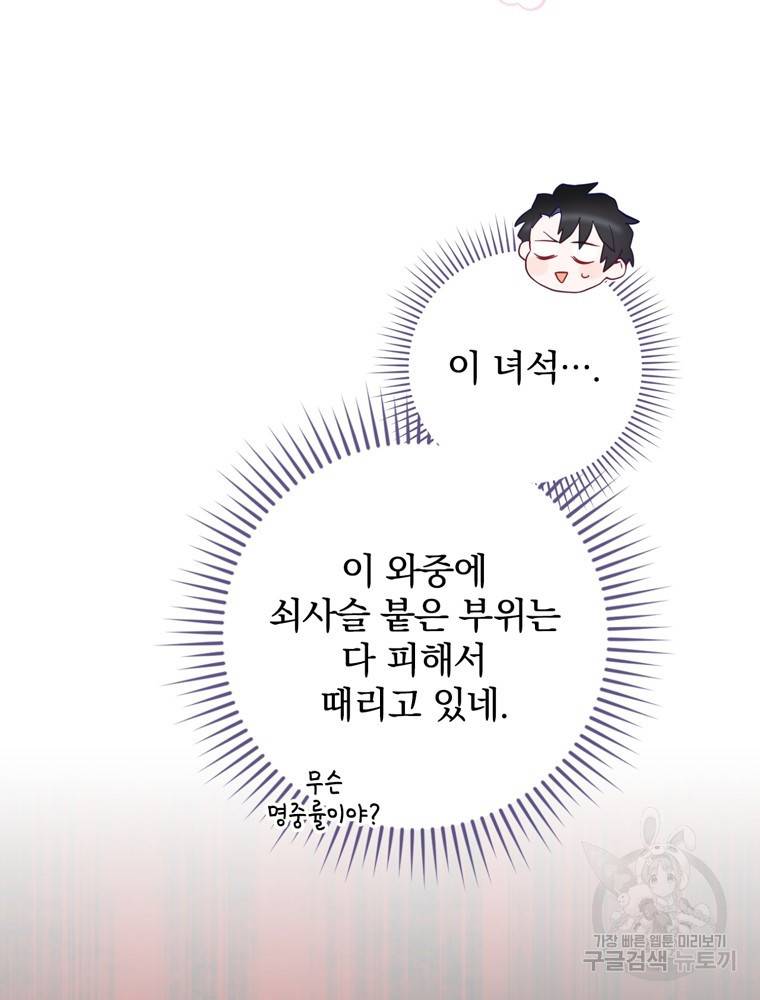 엔딩메이커 6화 7