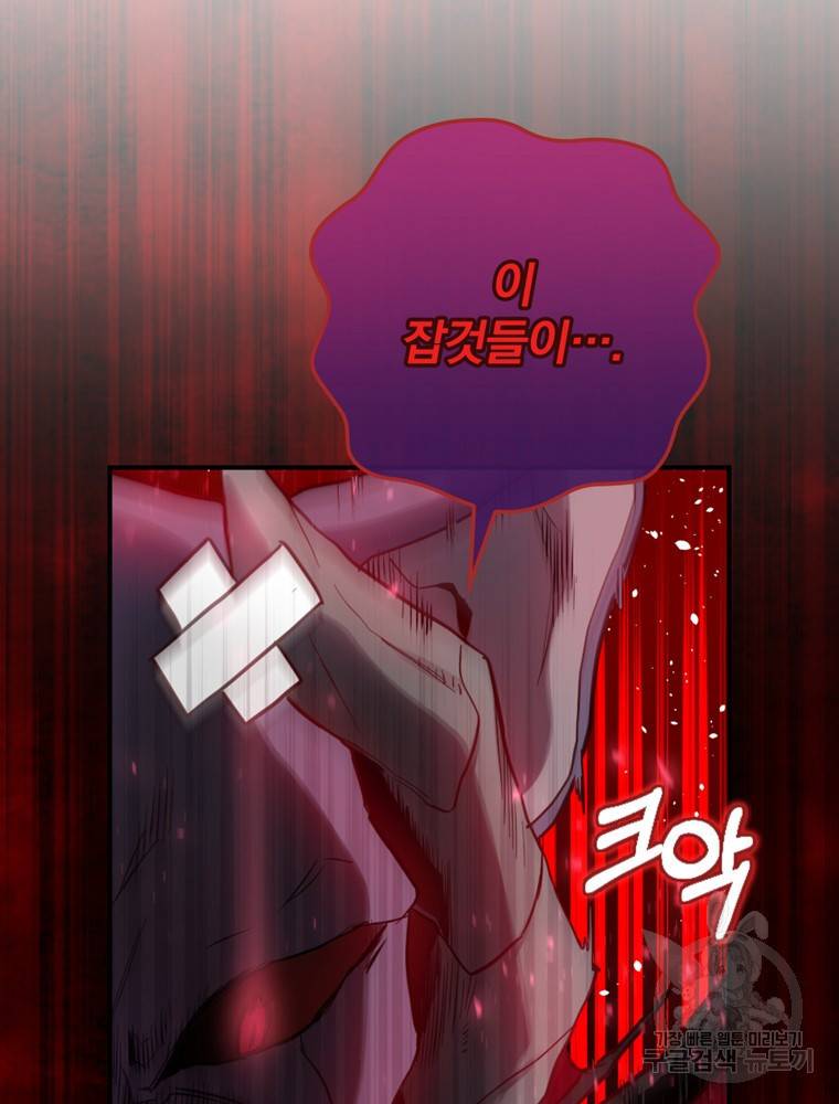 엔딩메이커 6화 8