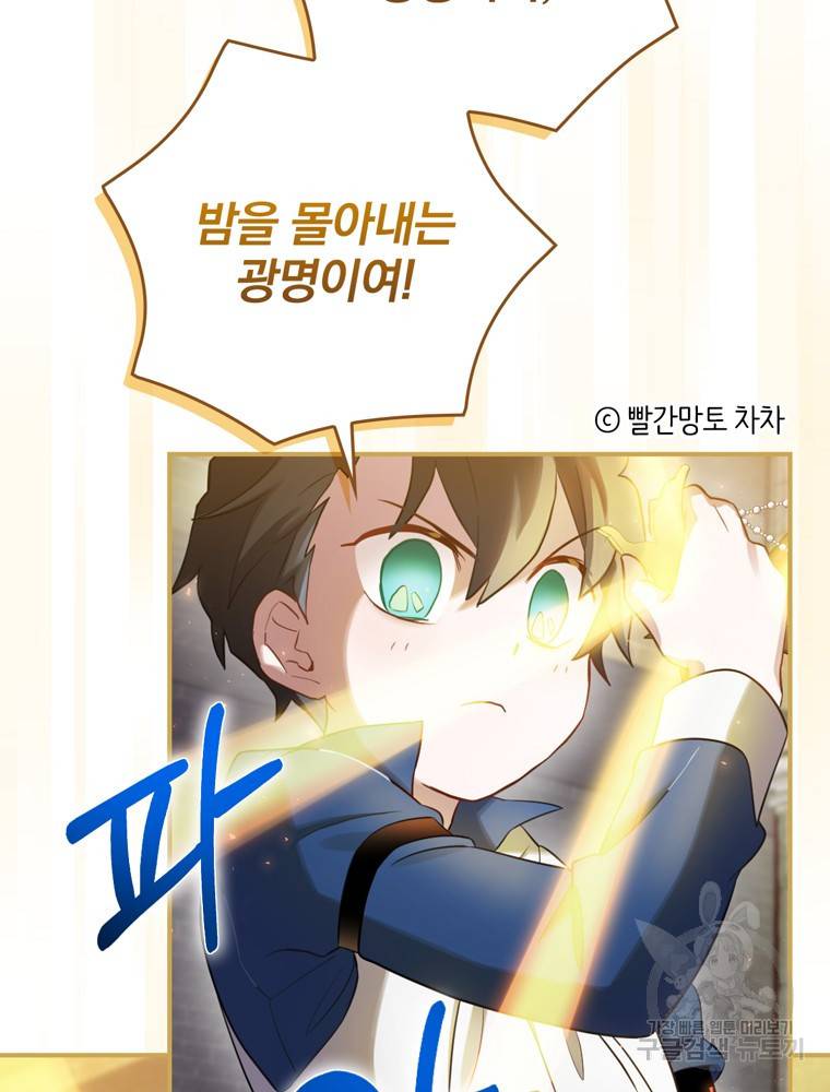 엔딩메이커 6화 16