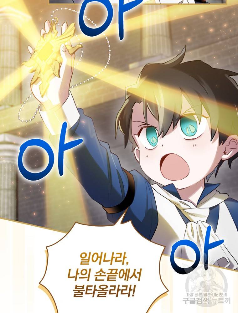 엔딩메이커 6화 17