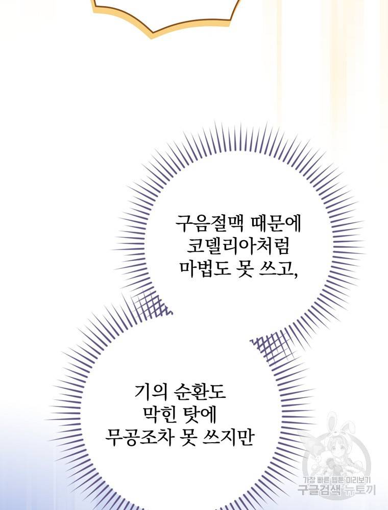 엔딩메이커 6화 18