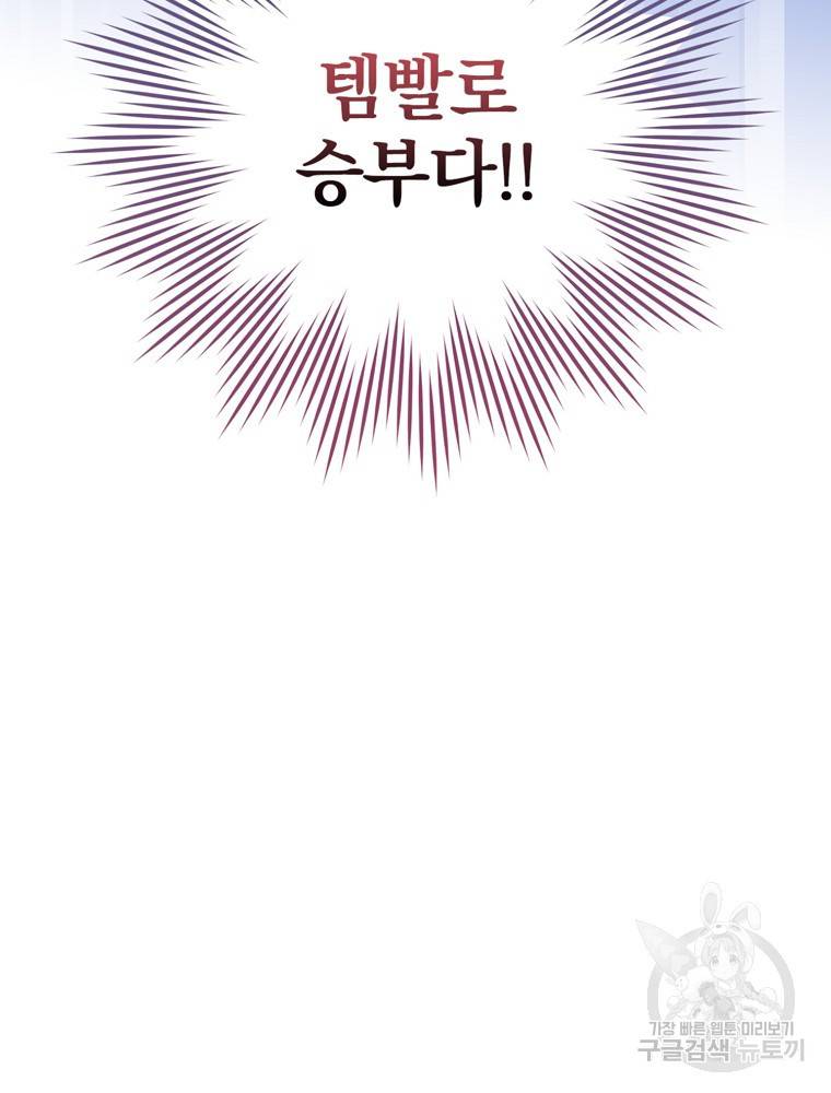 엔딩메이커 6화 20