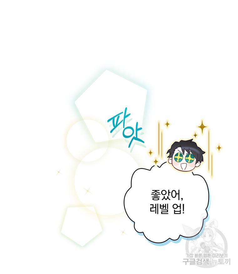 엔딩메이커 6화 22