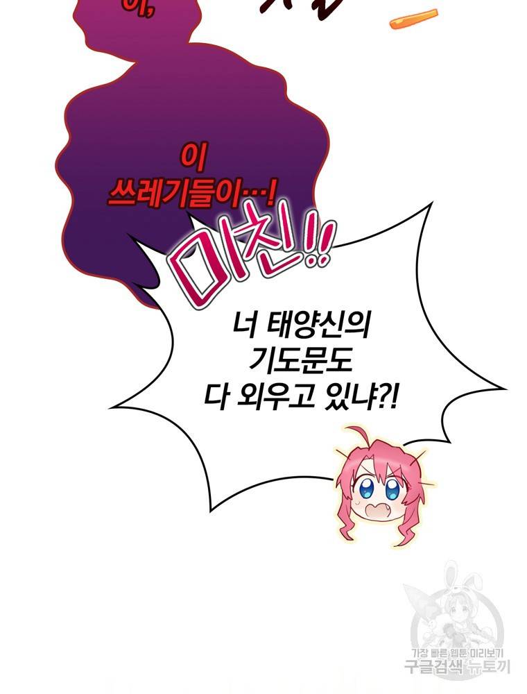 엔딩메이커 6화 24