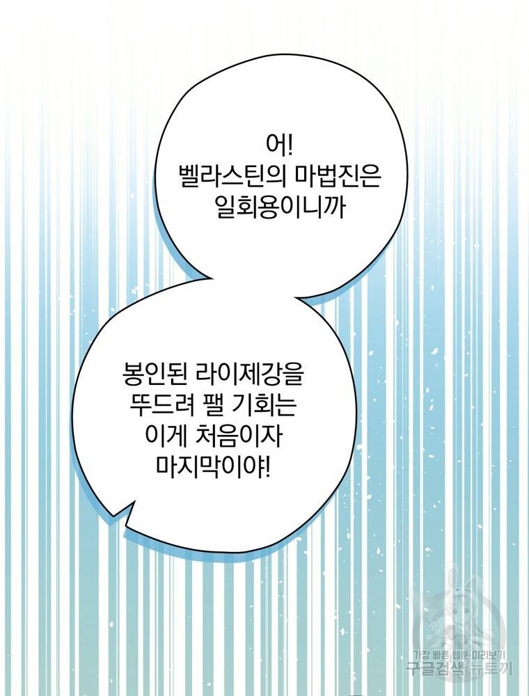엔딩메이커 6화 25