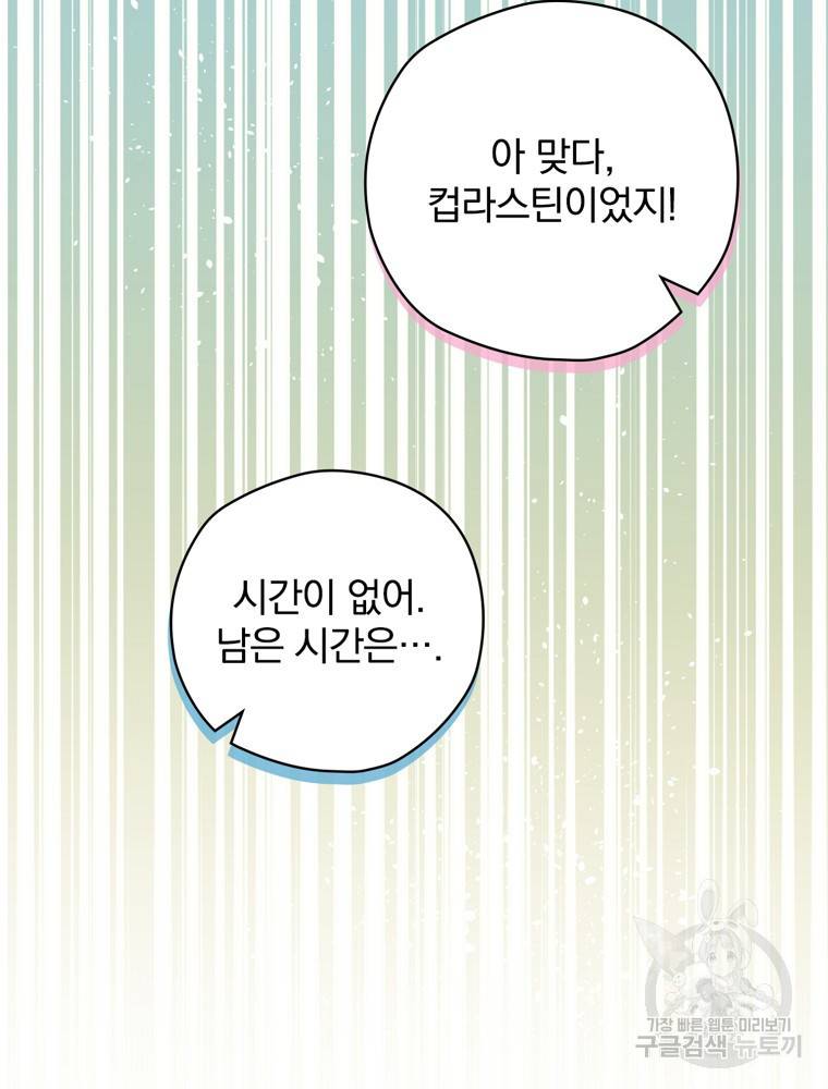엔딩메이커 6화 26