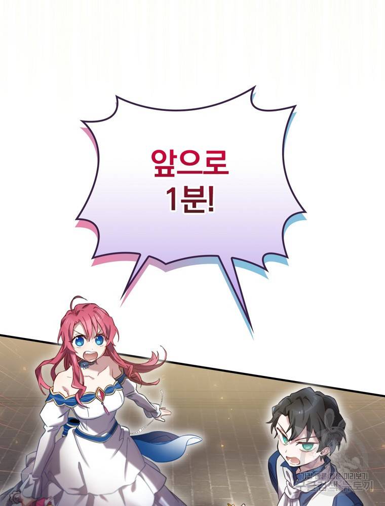엔딩메이커 6화 27