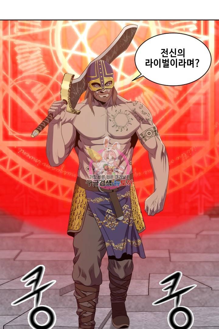 레벨이 갑이다 81화 1