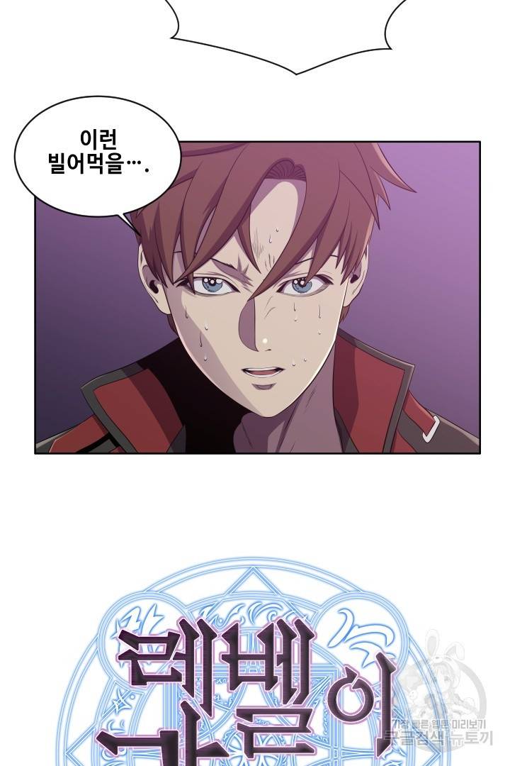 레벨이 갑이다 81화 3