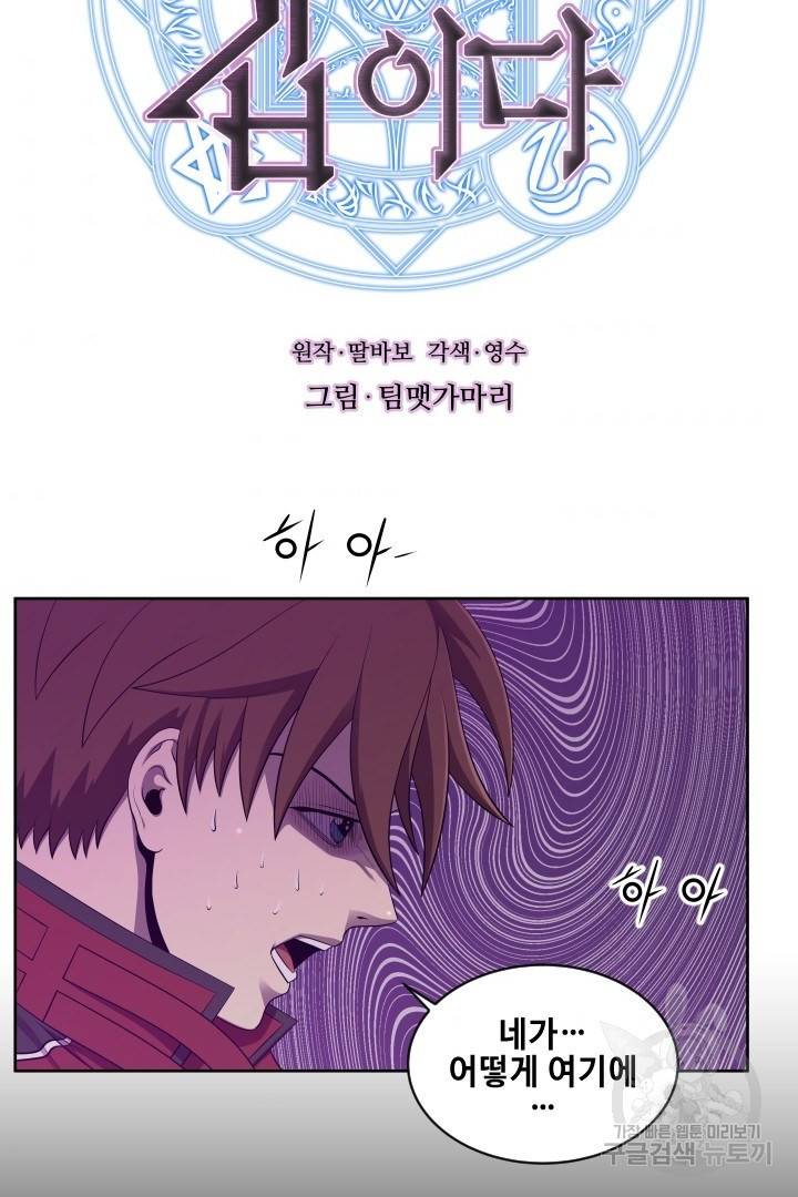 레벨이 갑이다 81화 4
