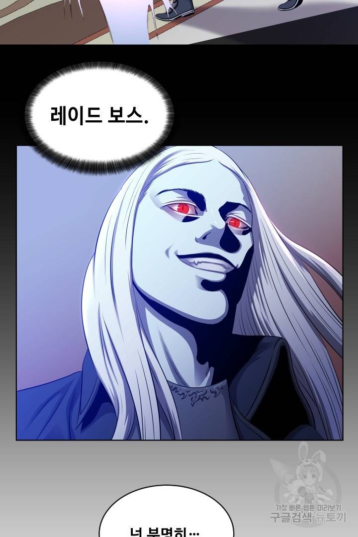 레벨이 갑이다 81화 8
