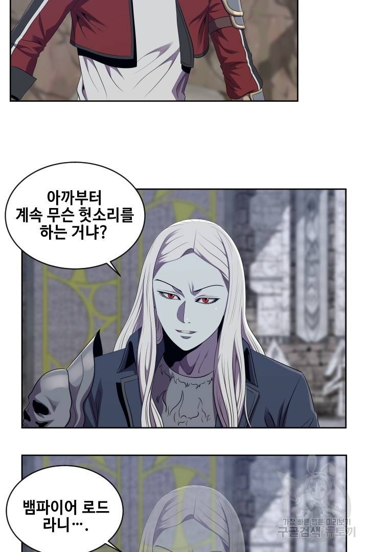 레벨이 갑이다 81화 10
