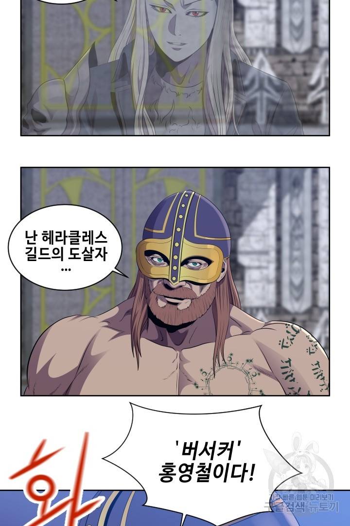 레벨이 갑이다 81화 11