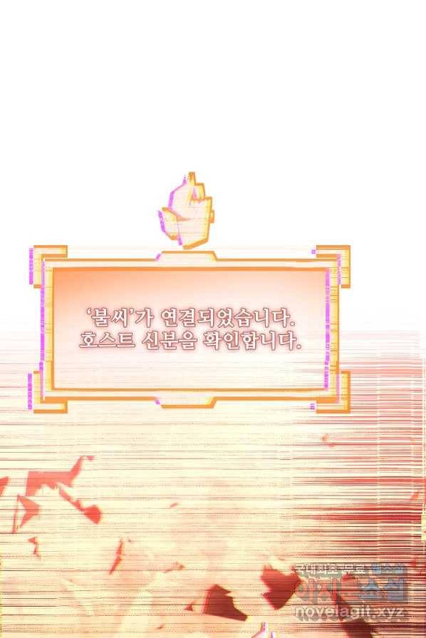 멸망할 도시의 회귀자 3화 6