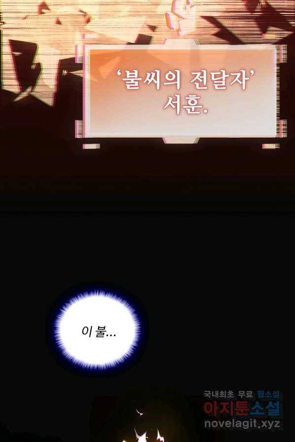 멸망할 도시의 회귀자 3화 7