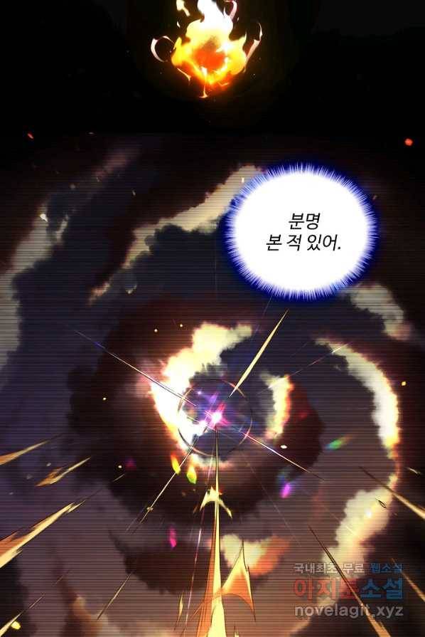 멸망할 도시의 회귀자 3화 8