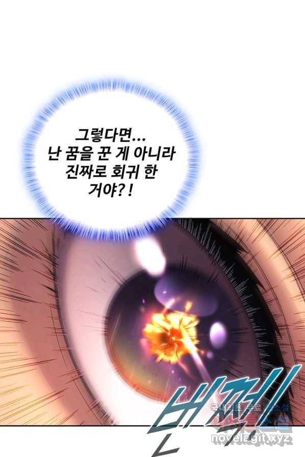 멸망할 도시의 회귀자 3화 11