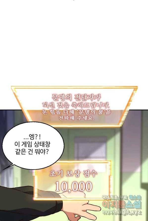 멸망할 도시의 회귀자 3화 12