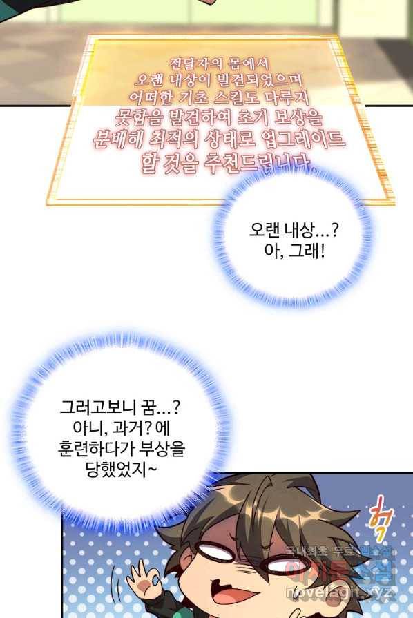 멸망할 도시의 회귀자 3화 13