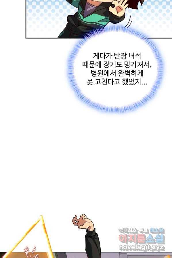 멸망할 도시의 회귀자 3화 14