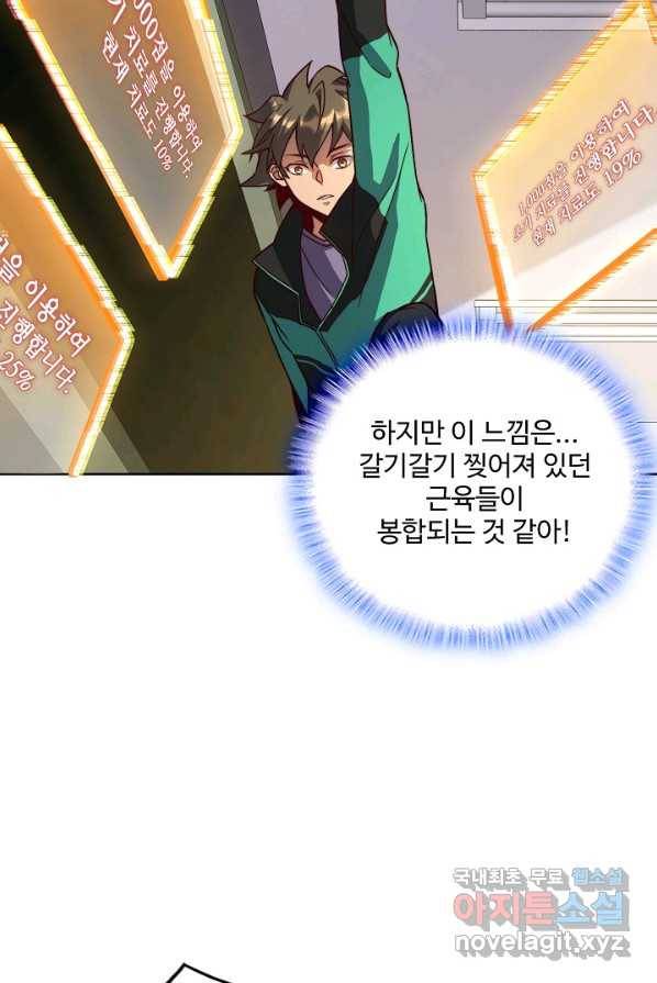 멸망할 도시의 회귀자 3화 15