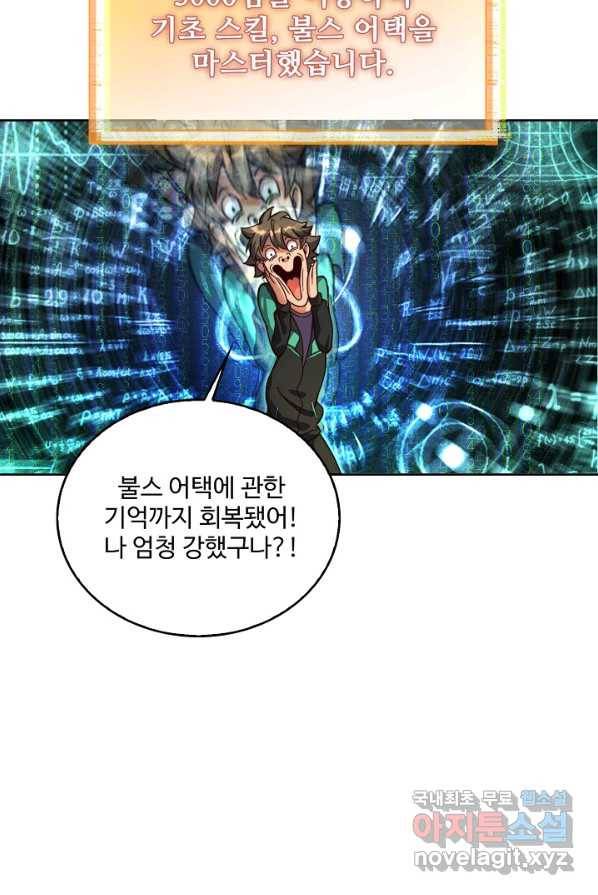 멸망할 도시의 회귀자 3화 17