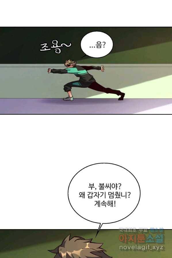 멸망할 도시의 회귀자 3화 18