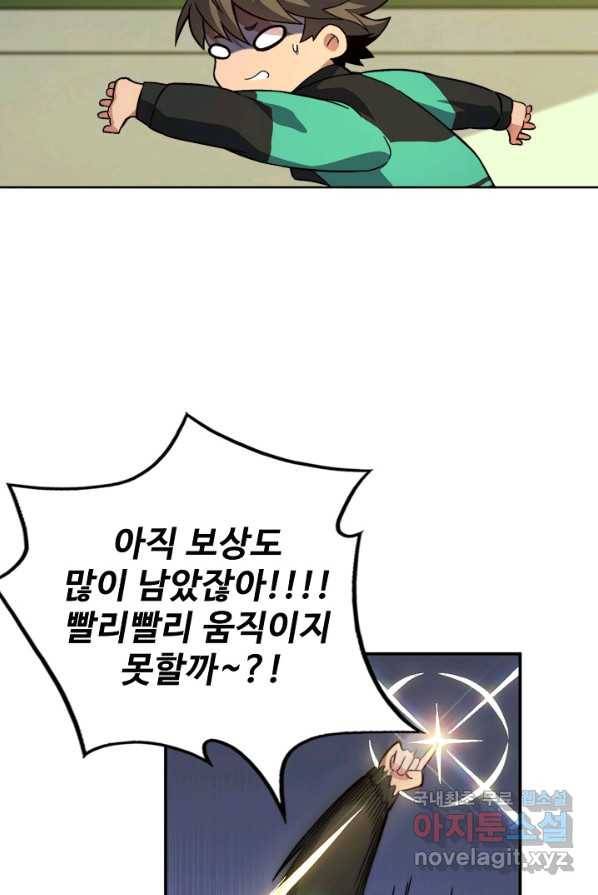 멸망할 도시의 회귀자 3화 19