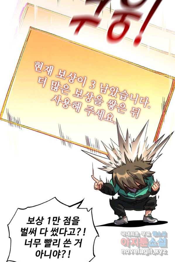 멸망할 도시의 회귀자 3화 21
