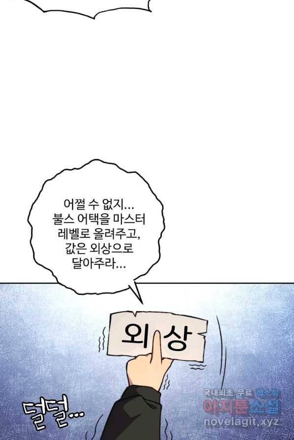 멸망할 도시의 회귀자 3화 22