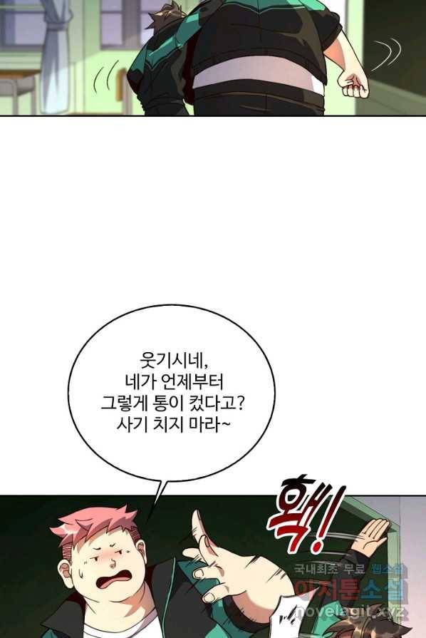 멸망할 도시의 회귀자 3화 35