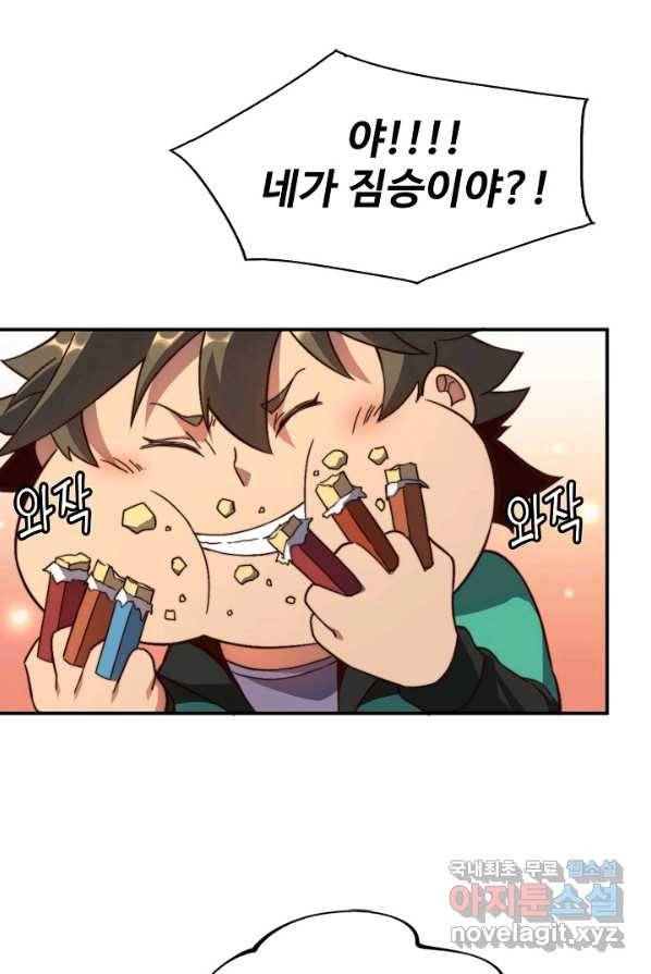 멸망할 도시의 회귀자 3화 42