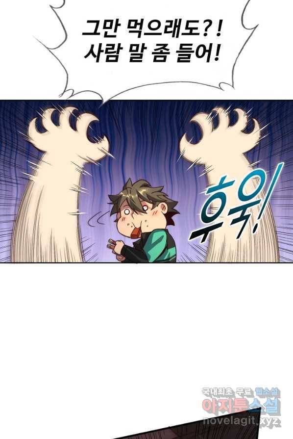 멸망할 도시의 회귀자 3화 44