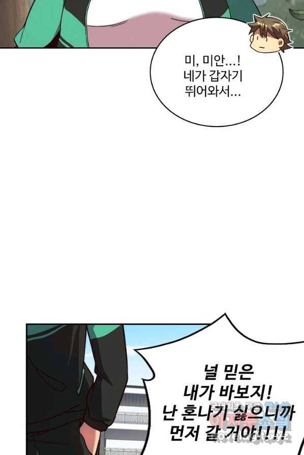 멸망할 도시의 회귀자 3화 49