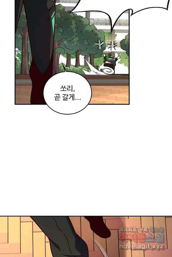 멸망할 도시의 회귀자 3화 50