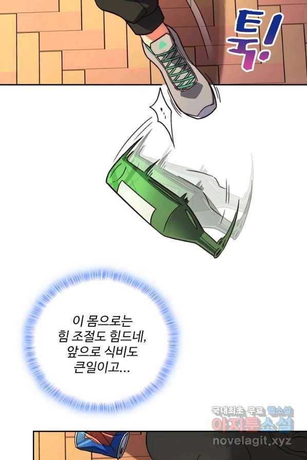 멸망할 도시의 회귀자 3화 51