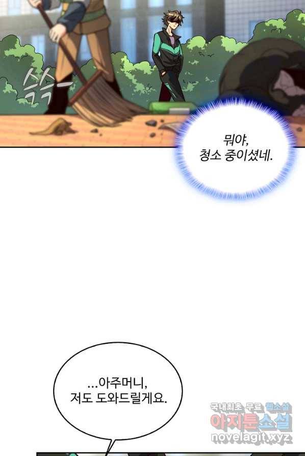 멸망할 도시의 회귀자 3화 53