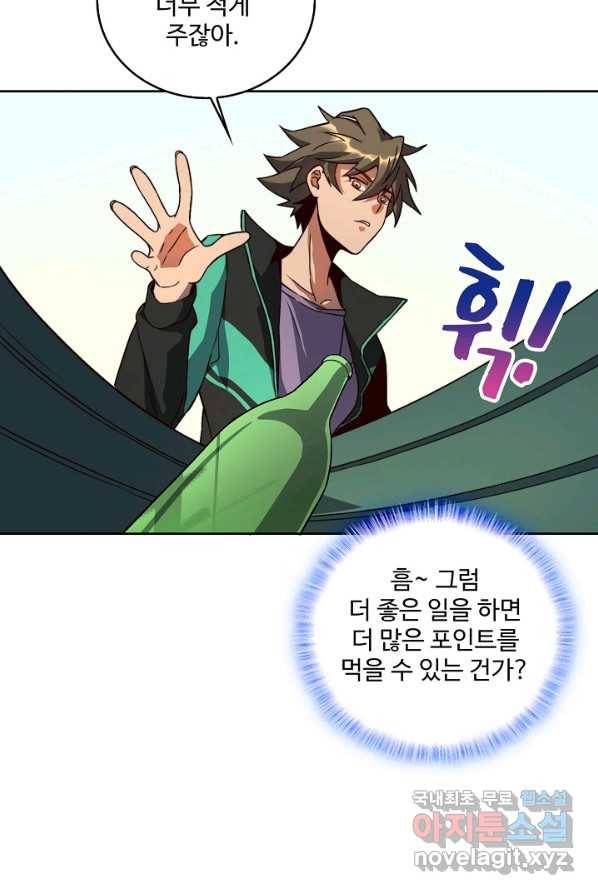 멸망할 도시의 회귀자 3화 56